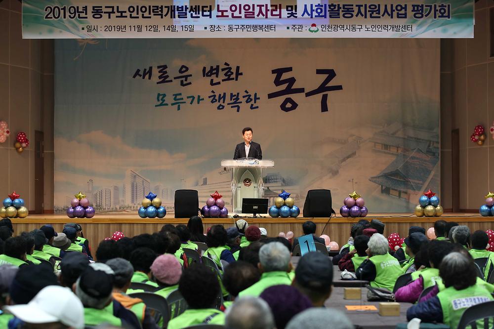 2019년 노인일자리 및 사회활동지원사업 평가회 사진