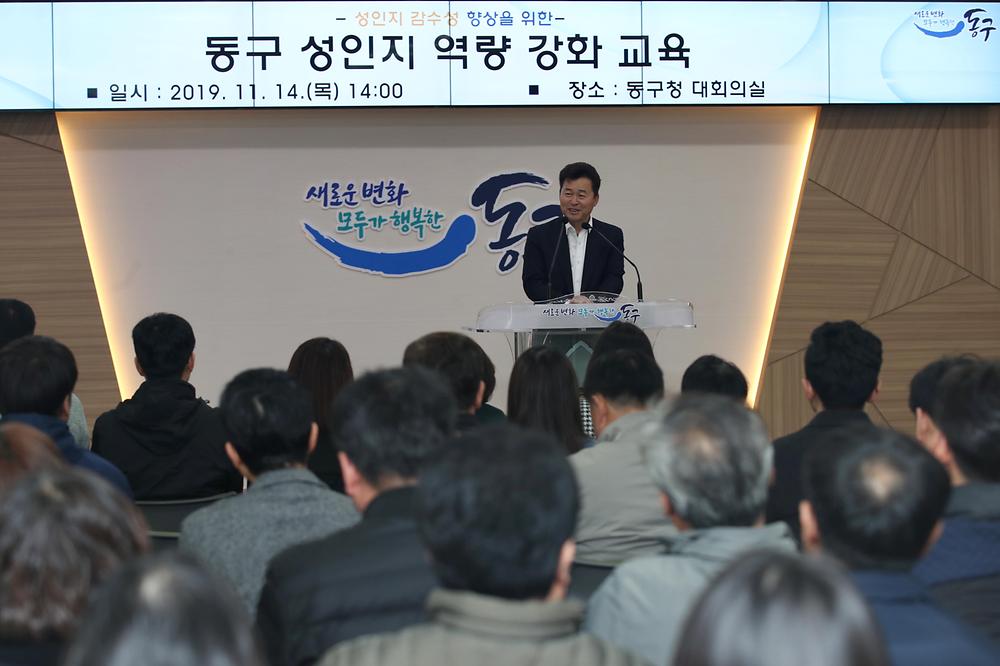 동구 성인지 역량 강화 교육 사진