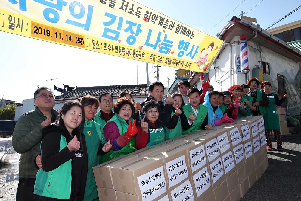 화수1·화평동 사랑의 김장김치 나눔 행사 사진