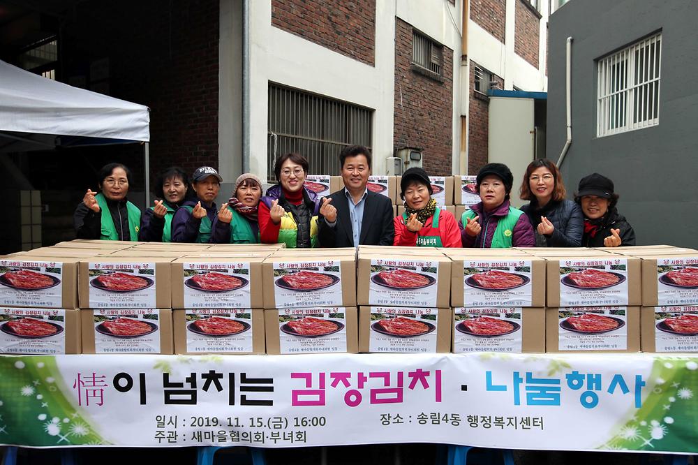 송림4동 정이 넘치는 김장김치 나눔행사 사진
