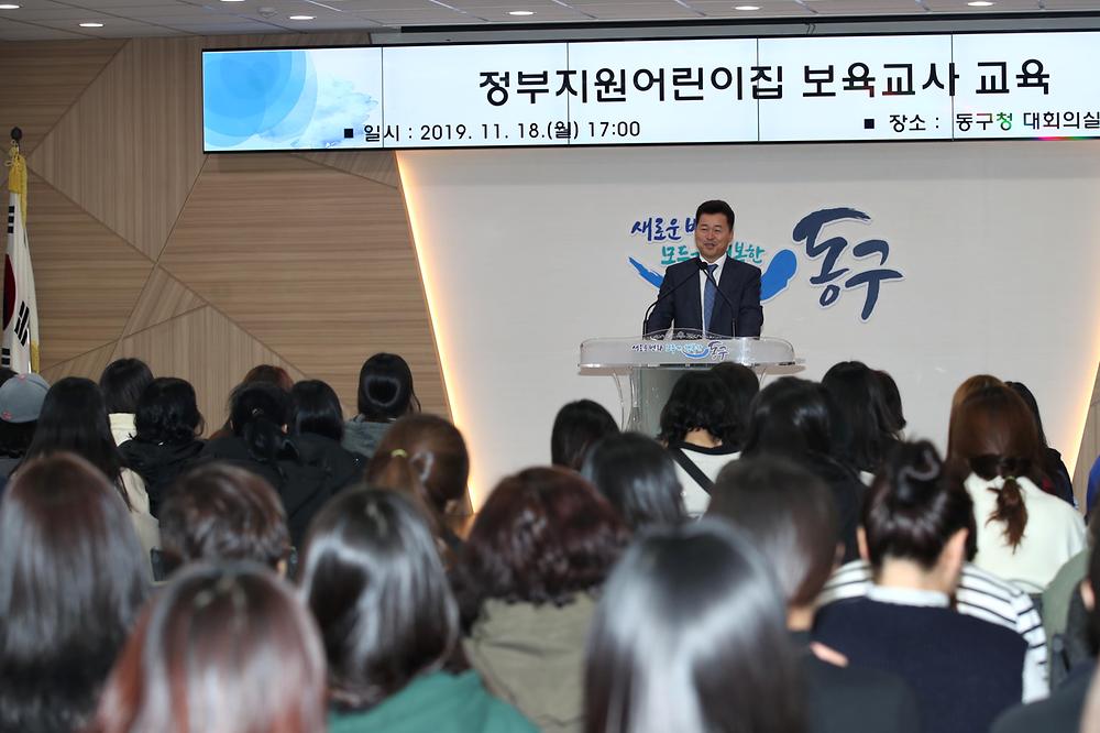 정부지원어린이집 보육교사 교육 사진