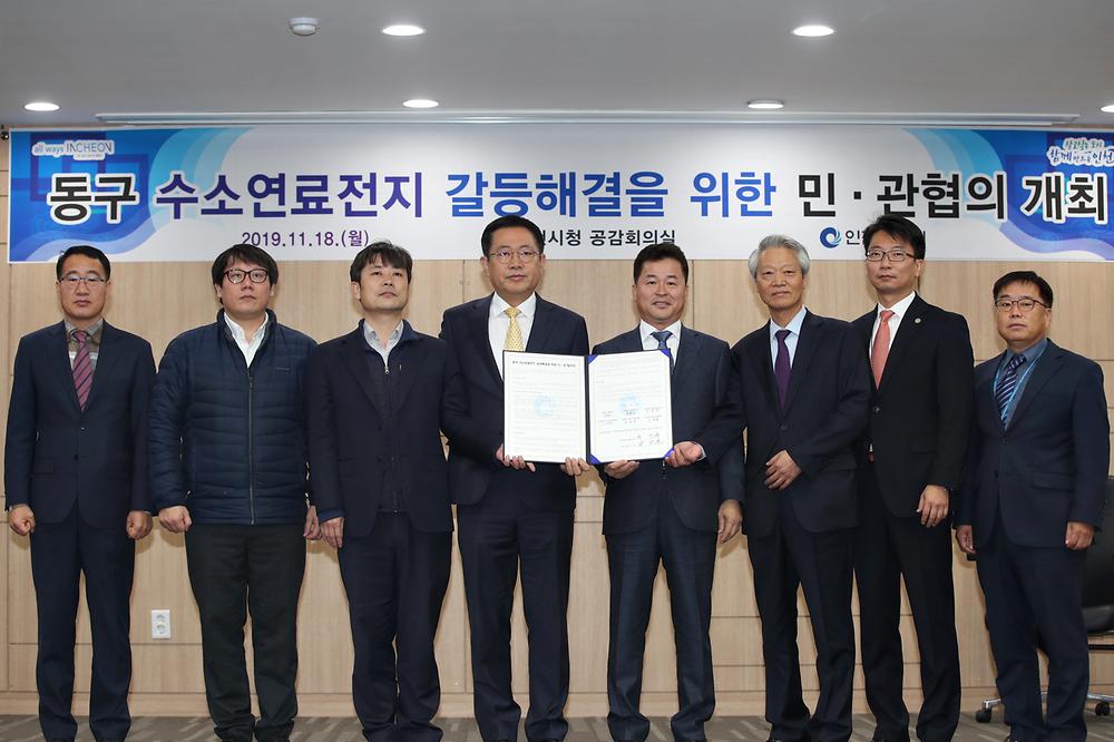 수소연료전지 갈등 해결 민·관 합의 사진