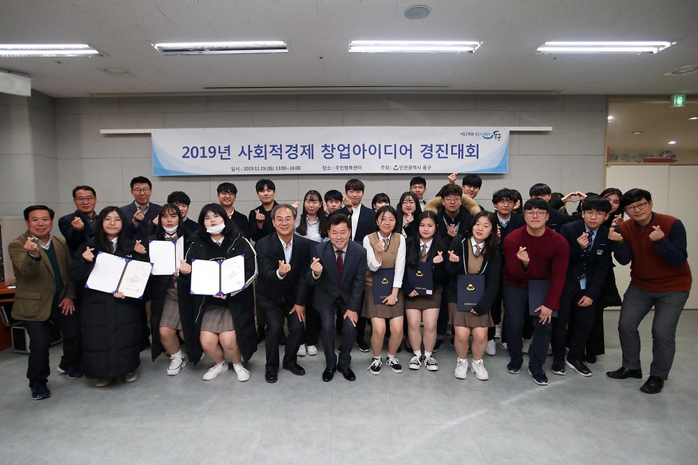 2019년 사회적경제 창업아이디어 경진대회 사진