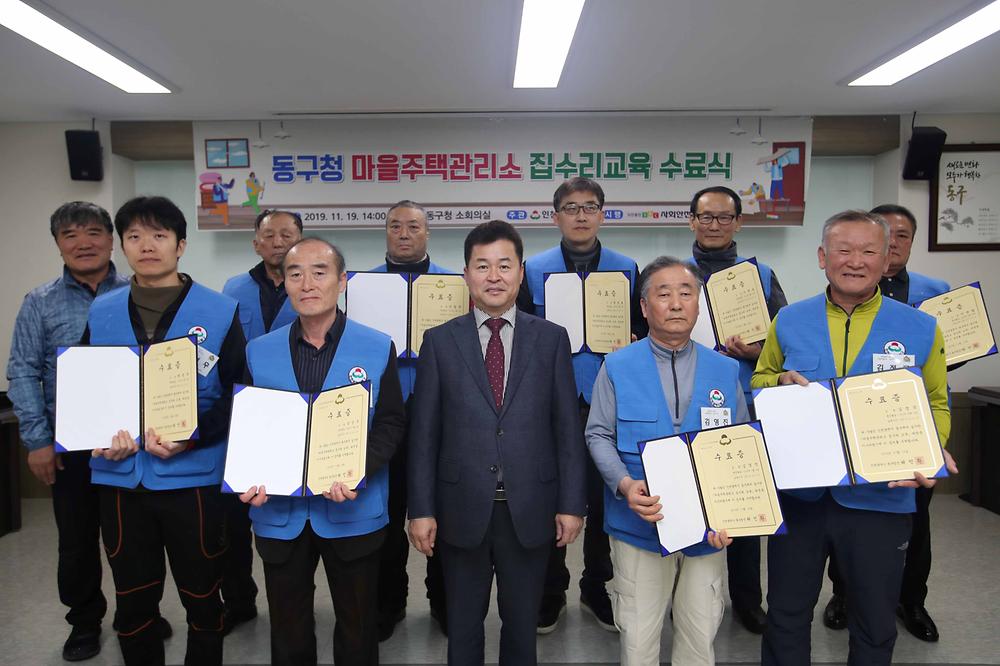 마을주택관리소 집수리교육 수료식 사진