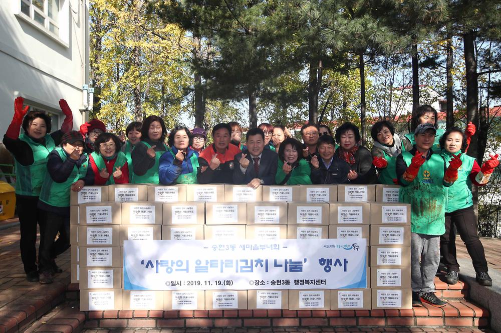 송현3동 사랑의 알타리김치 나눔 행사 사진