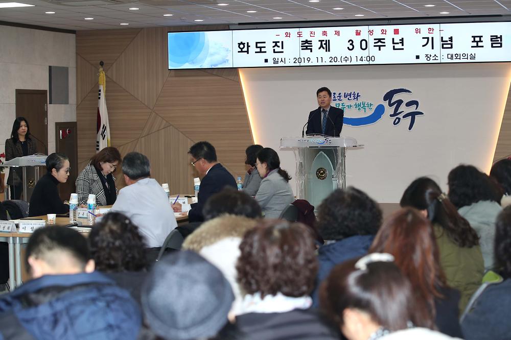 화도진축제 30주년 기념 포럼 사진