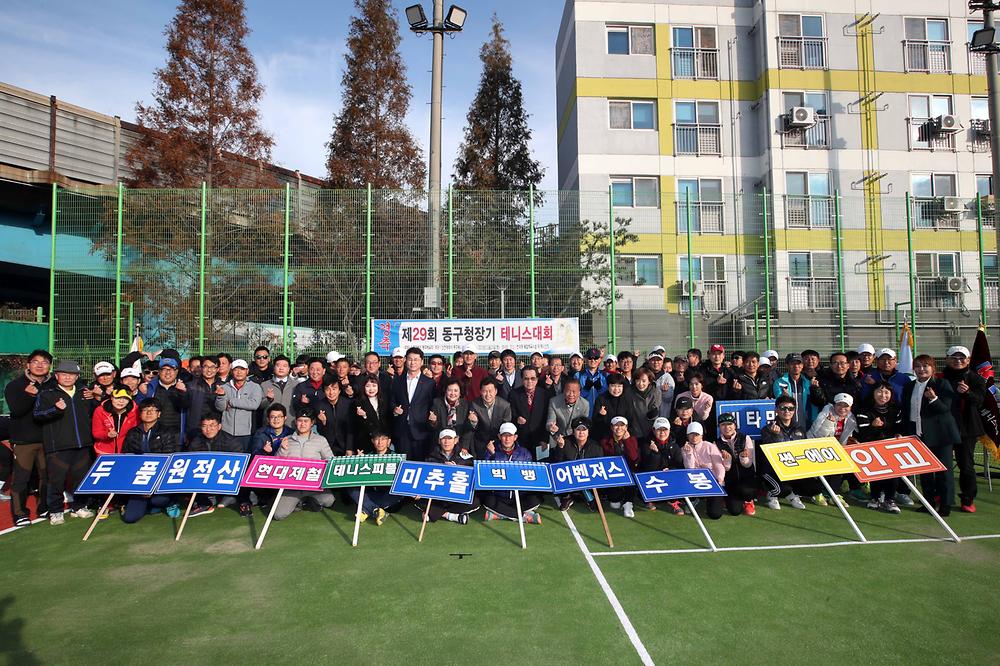 제29회 동구청장기 테니스대회 사진