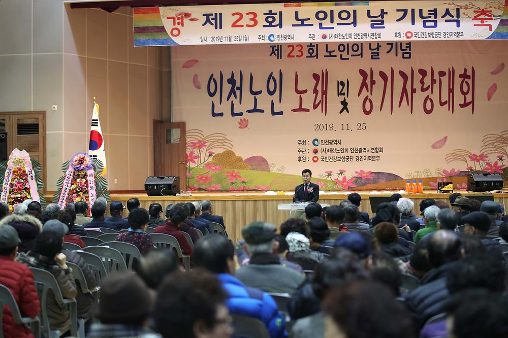 제23회 노인의 날 기념식 및 노래장기자랑 대회 사진
