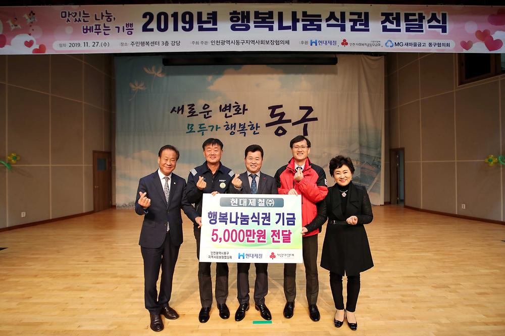 2019년 행복나눔식권 전달식 사진