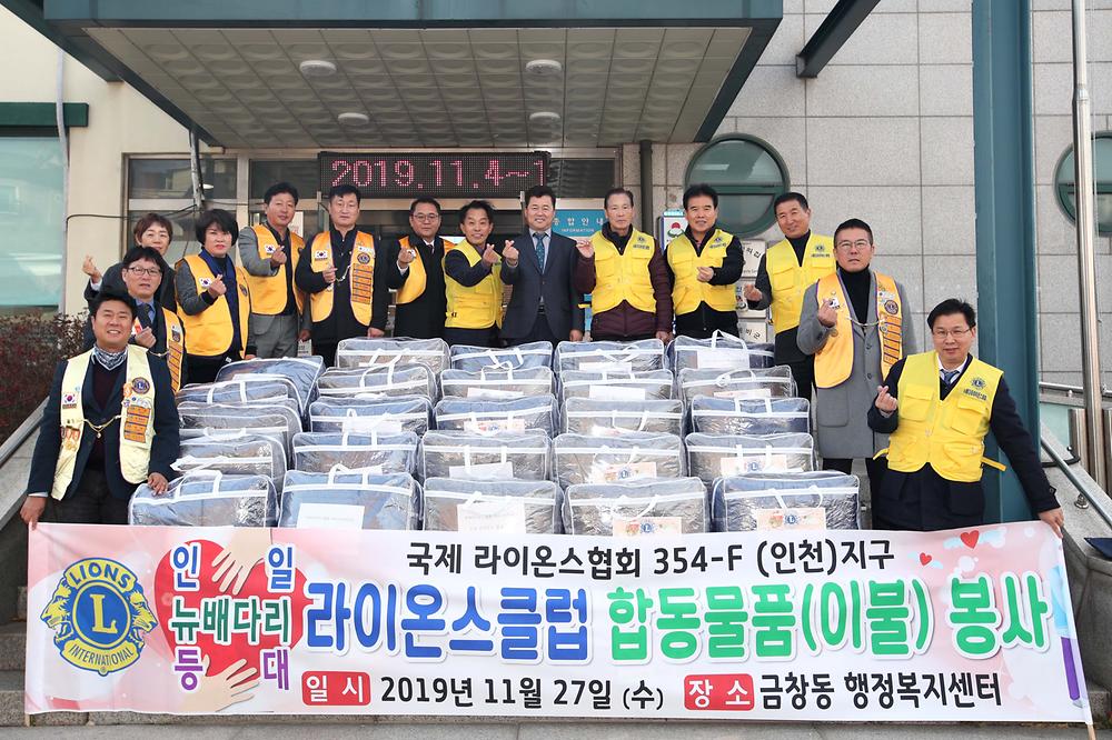 금창동 합동물품(이불) 전달식 사진
