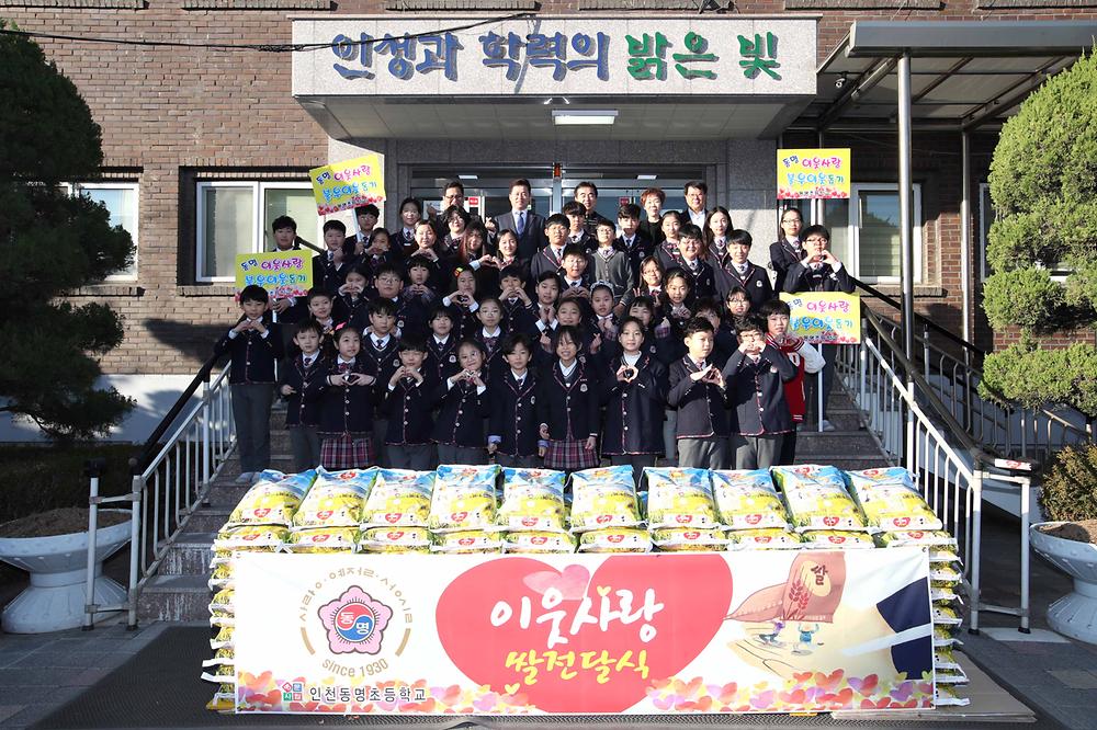 20191129 동명초 쌀 후원 기탁식 사진