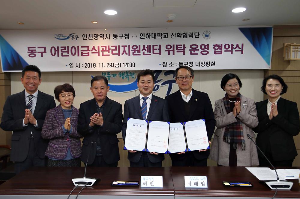 동구청-인하대학교 산학협력단 어린이급식관리지원센터 위탁 운영 협약식 사진