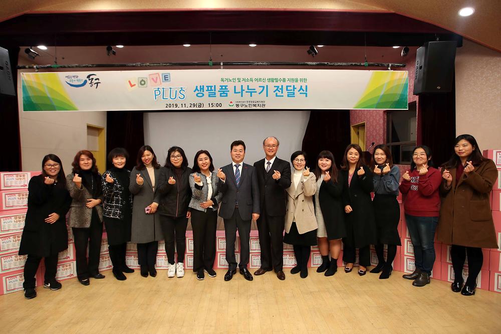러브플러스 생필품 나누기 전달식 사진