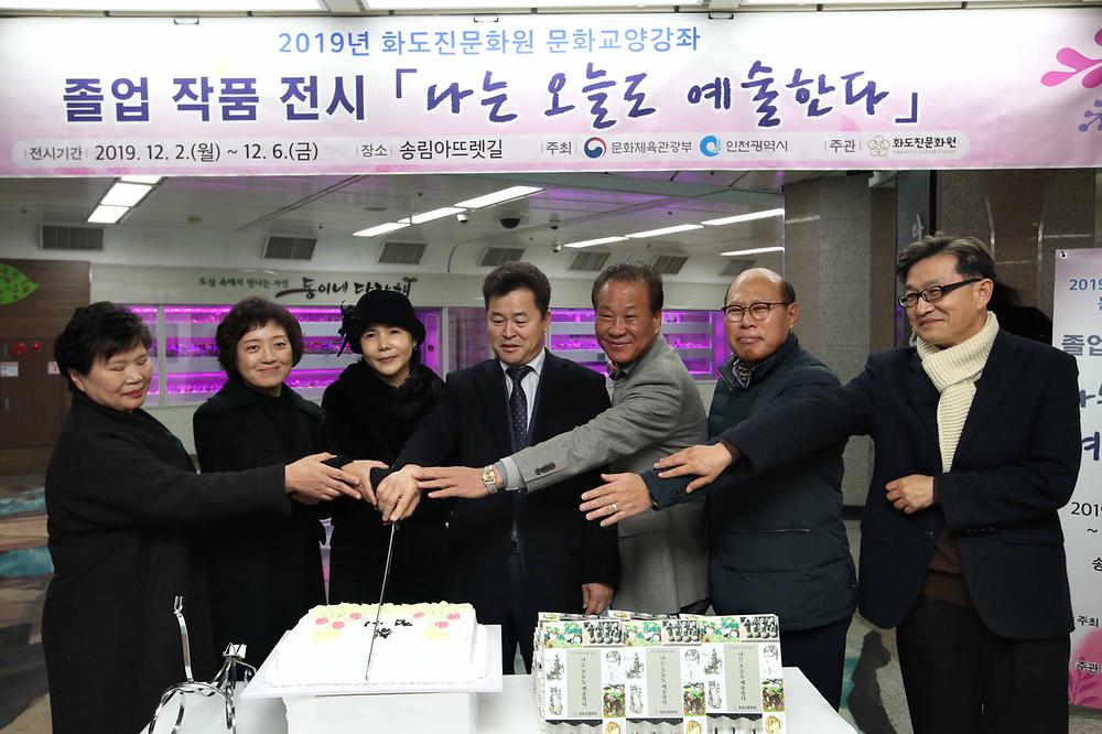 2019년 화도진문화원 문화교양강좌 졸업 작품 전시 사진