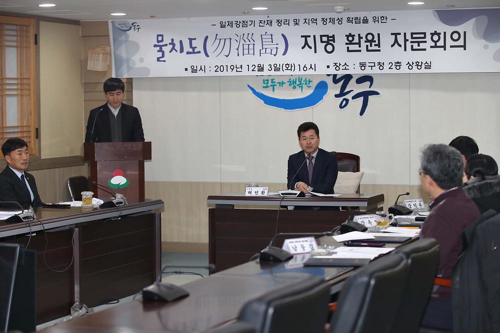 물치도 지명 환원 자문회의 사진