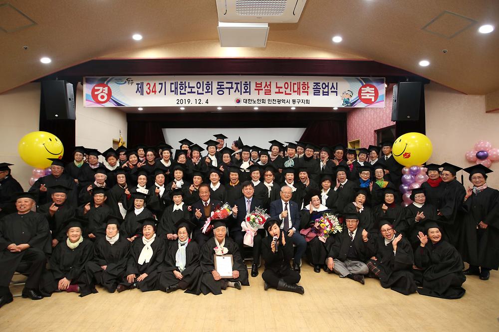 제34기 대한노인회 동구지회 부설 노인대학 졸업식 사진