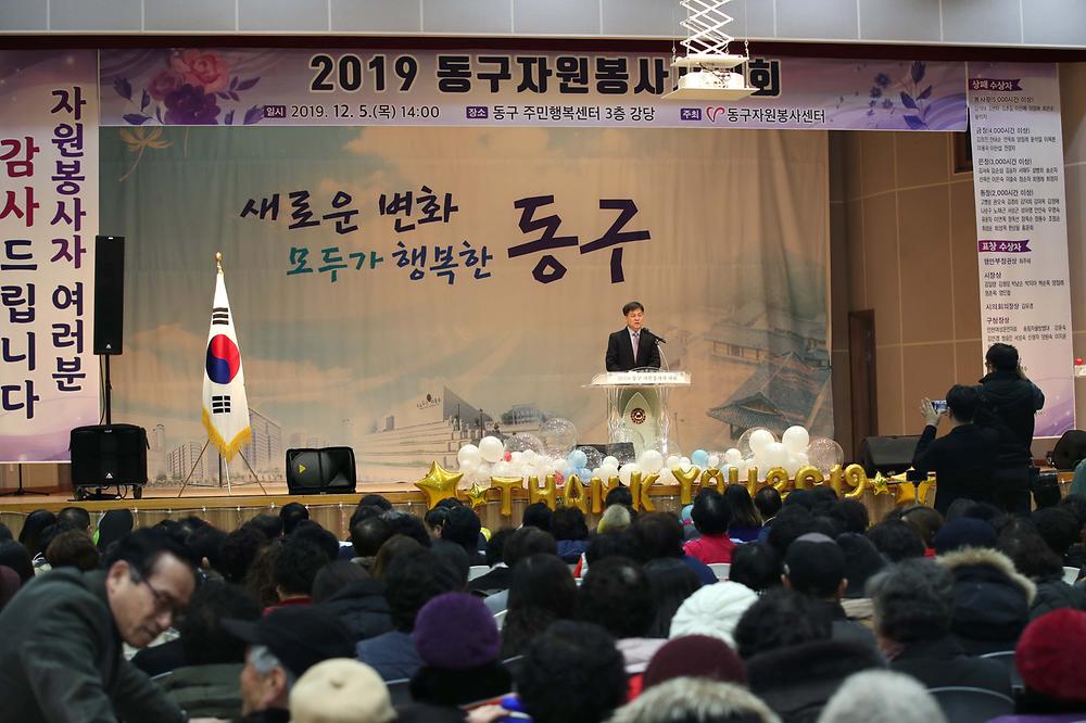 2019 동구자원봉사자대회 사진