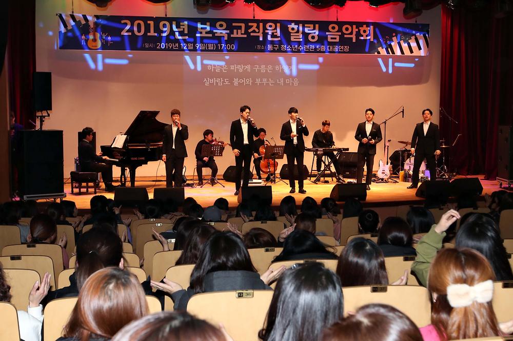 2019년 보육교직원 힐링음악회 사진