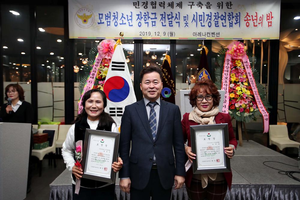 모범청소년 장학금 전달식 및 시민경찰연합회 송년의 밤 사진