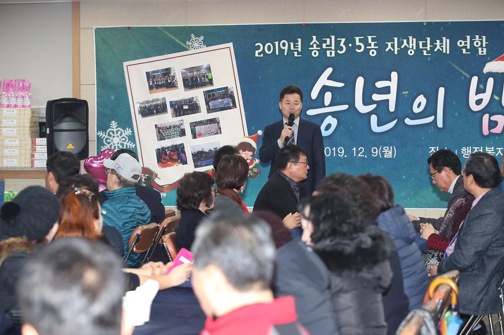 송림3·5동 송년의 밤 사진