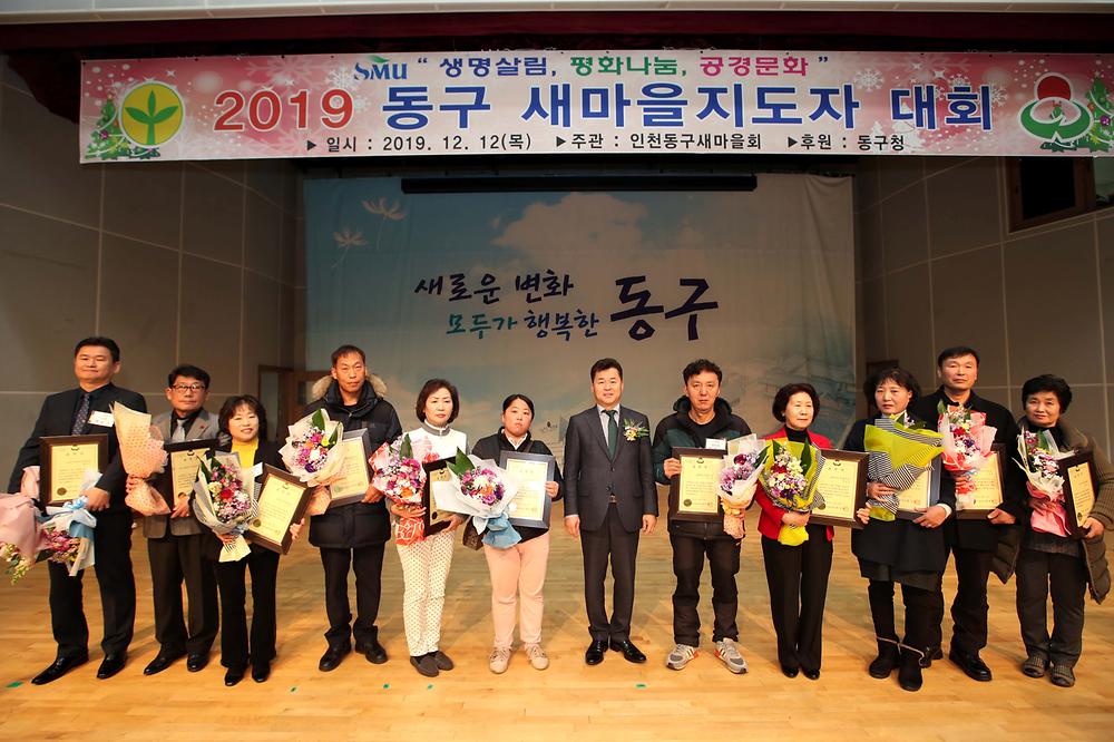 2019 동구 새마을지도자 대회 사진