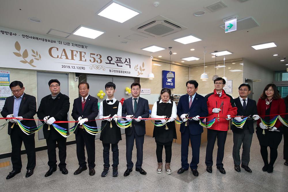 한마음복지관 Cafe53 오픈식 사진