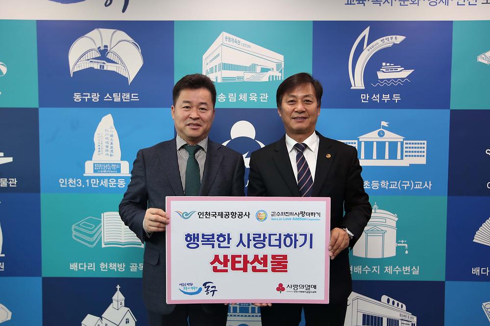 수와진 산타선물 기탁식 사진