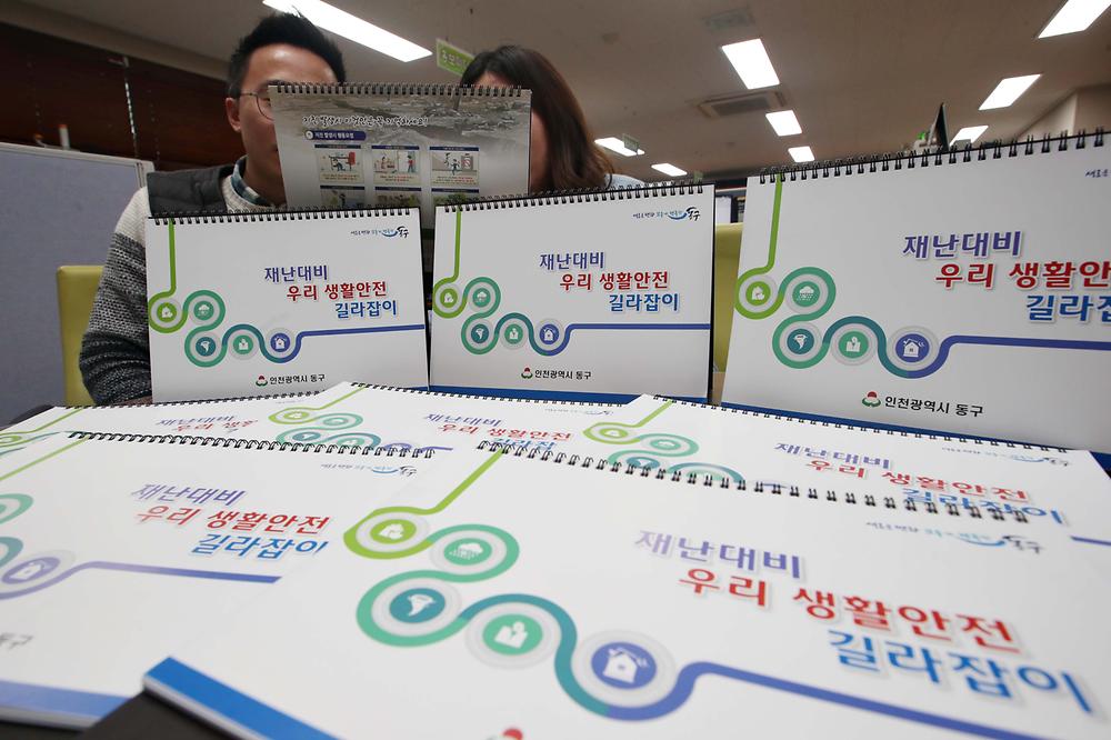 재난대비 생활안전 달력 제작 사진