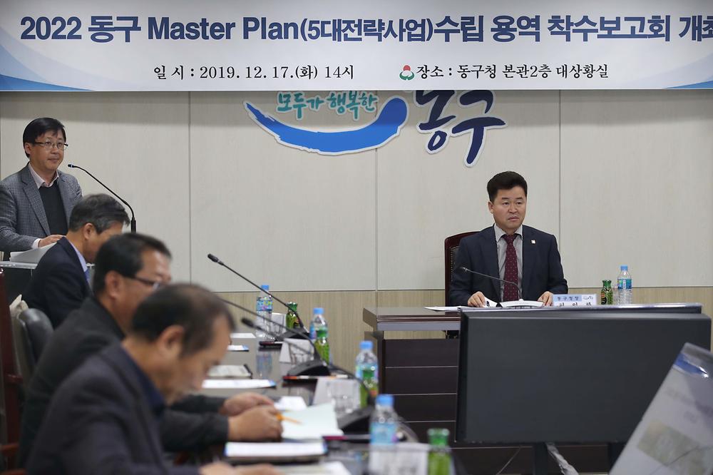 2022 동구 마스터플랜(5대전략사업) 수립 용역 착수보고회 사진