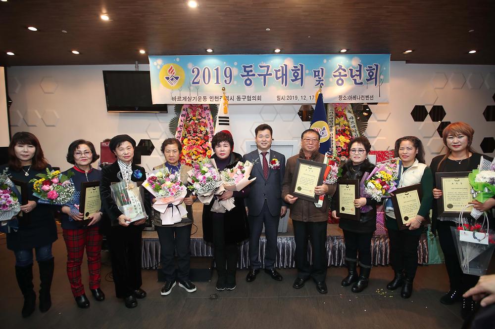 바르게살기운동 동구협의회 2019 동구대회 및 송년회 사진