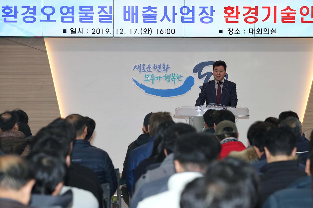 환경오염물질 배출사업장 환경기술인 교육 사진