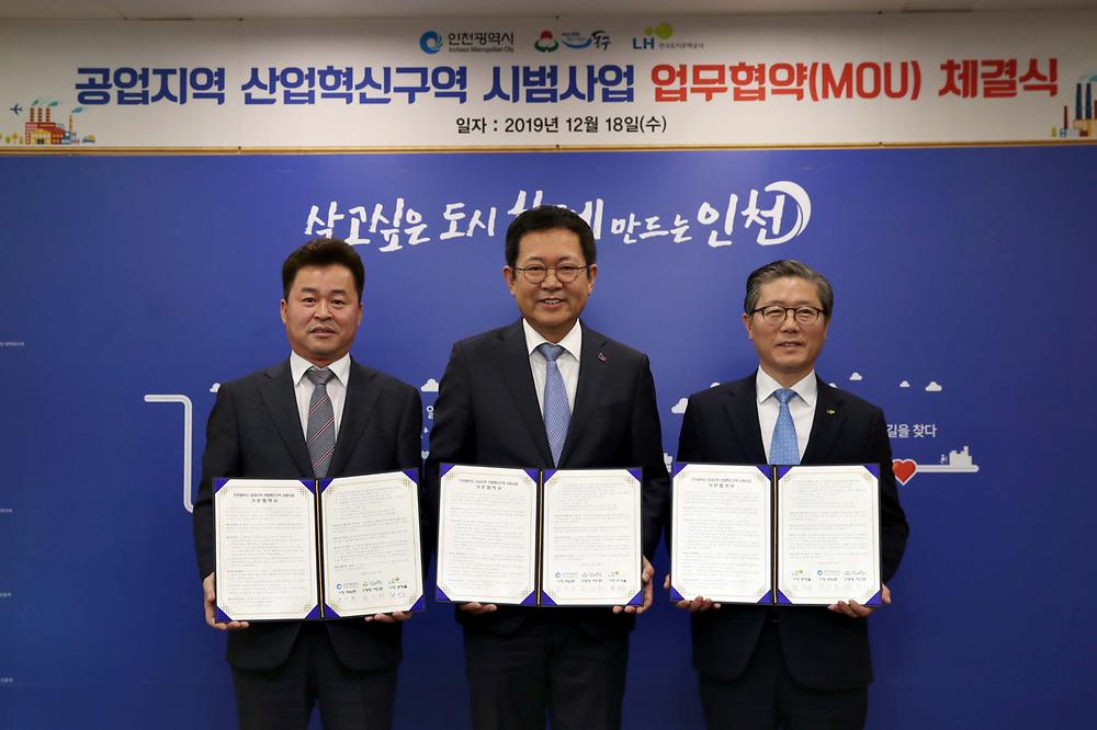 공업지역 산업혁신구역 시범사업 업무협약 체결식 사진