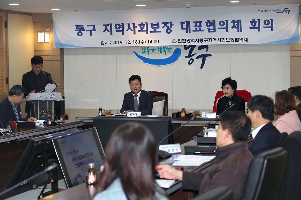 지역사회보장 대표협의체 회의 사진