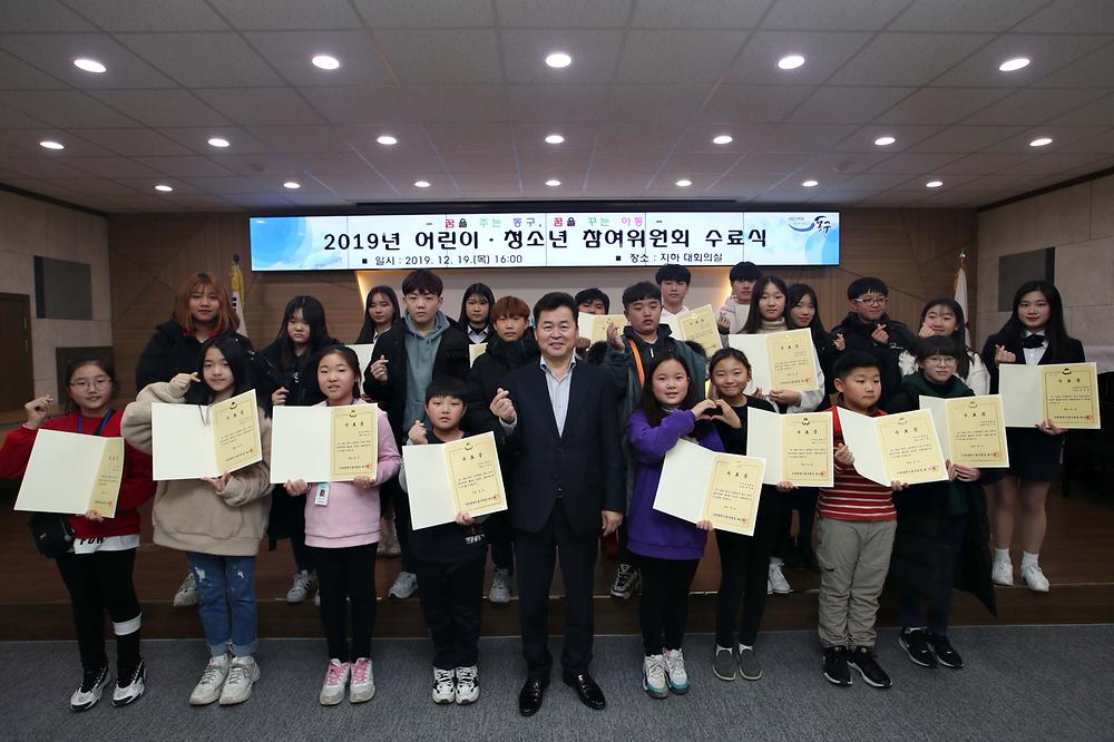 2019년 어린이 청소년 참여위원회 수료식(1) 사진