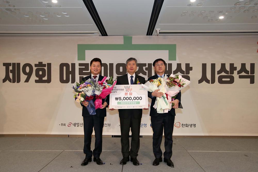 제9회 어린이 안전대상 시상식 사진