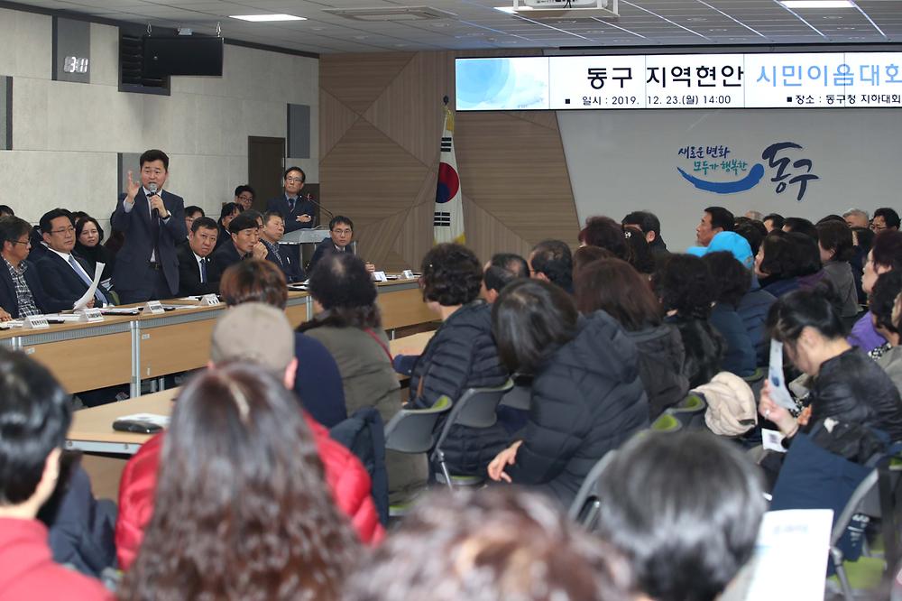 동구 지역현안 시민이음대화 사진