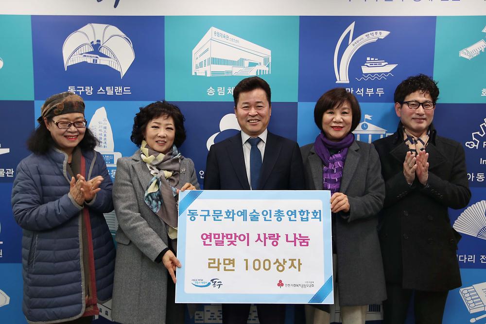 동구예술인총연합회 후원물품 기탁식 사진