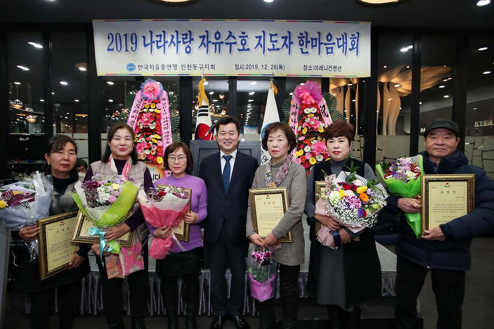 한국자유총연맹 동구지회 2019 나라사랑 자유수호 지도자 한마음대회 사진