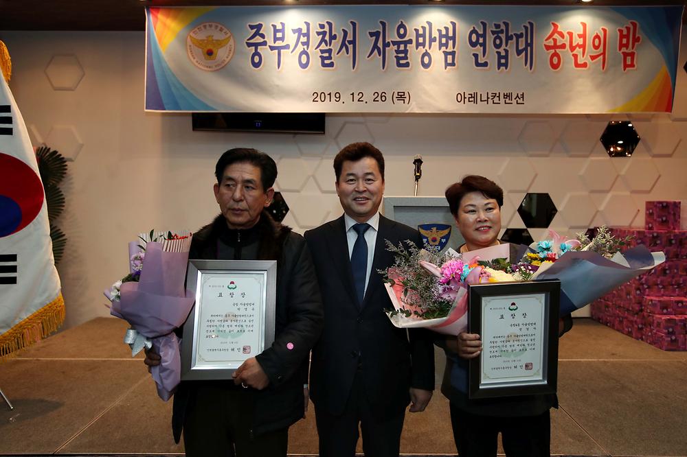 중부경찰서 자율방범 연합대 송년의 밤 사진