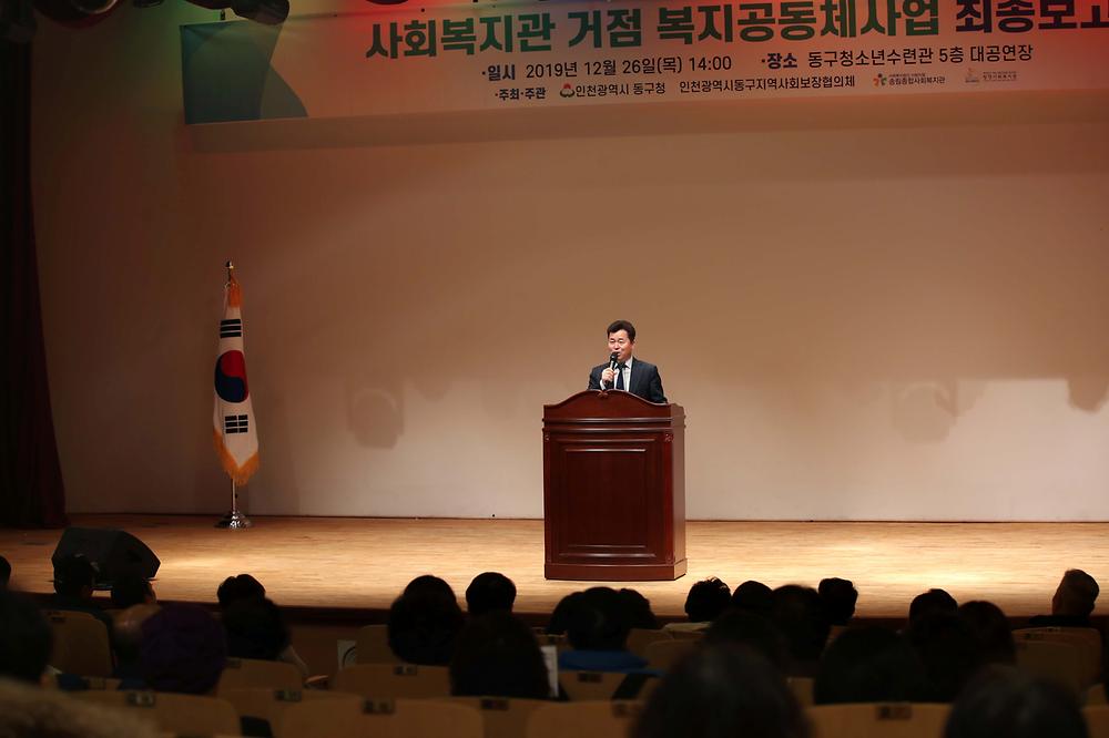 사회복지관 거점 복지공동체사업 최종보고회 사진