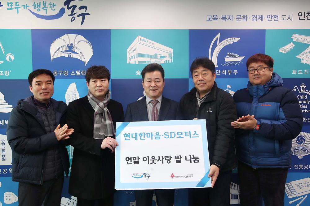 현대한마음·SD모터스 이웃사랑 쌀 나눔 사진