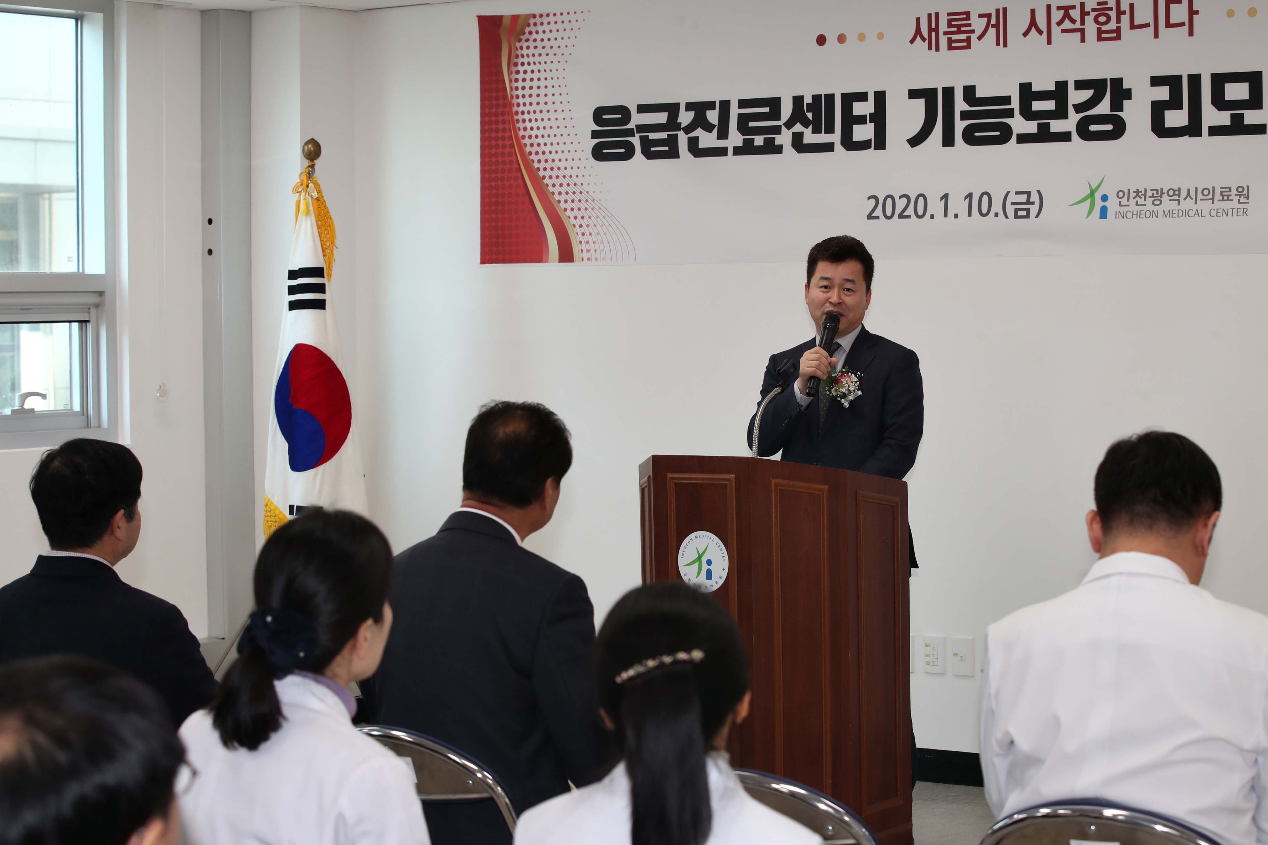 20200110_인천의료원_응급진료센터_기능보강_리모델링_개소식5.jpg 이미지