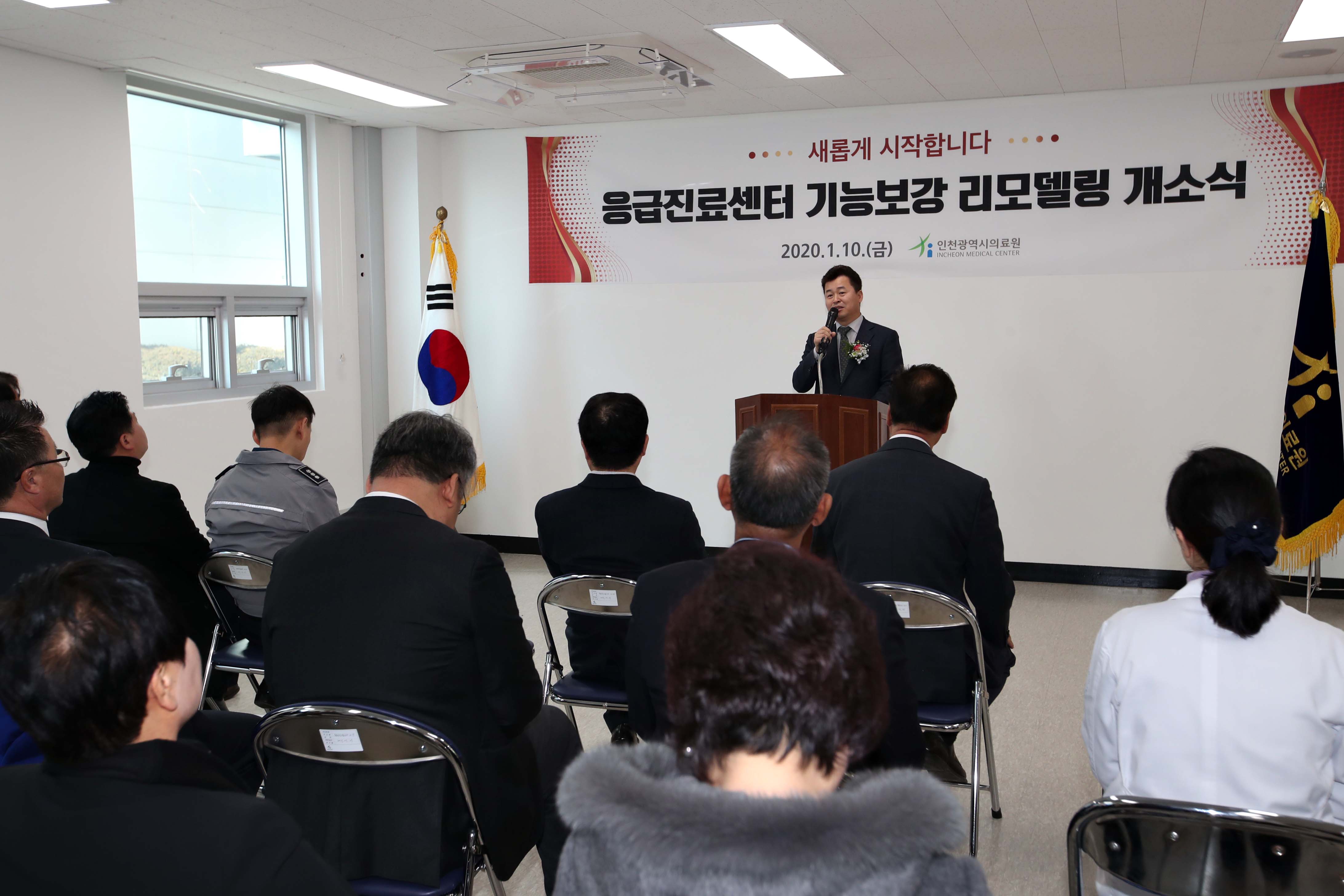 20200110_인천의료원_응급진료센터_기능보강_리모델링_개소식6.jpg 이미지