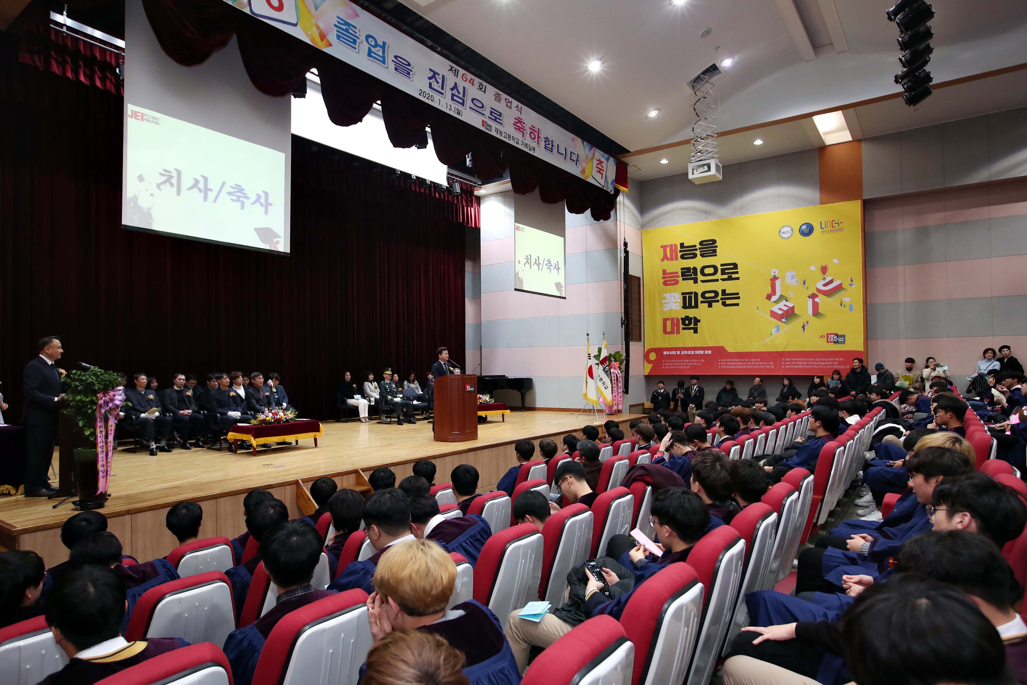 20200113_재능고등학교_졸업식6.jpg 이미지