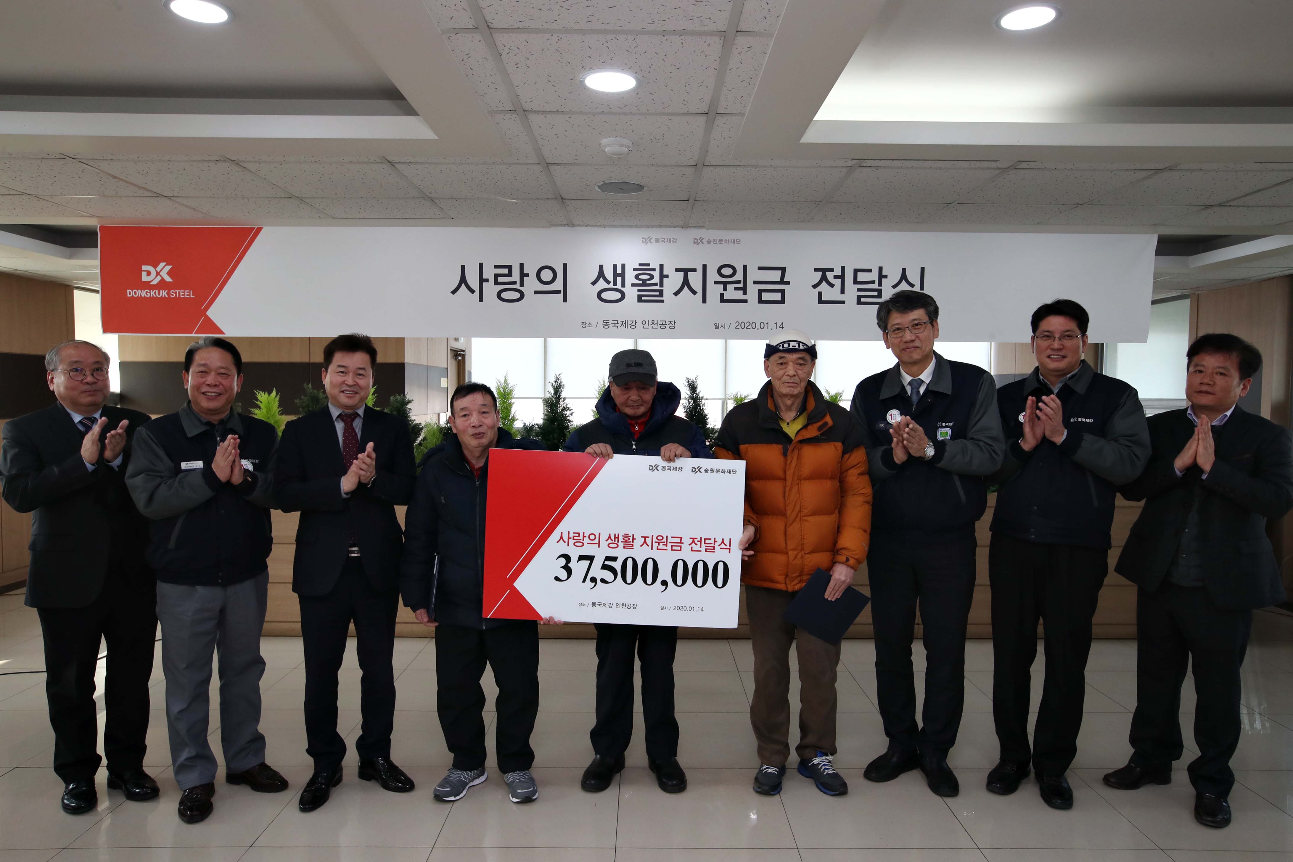 20200114_동국제강_사랑의_생활지원금_전달식1.jpg 이미지