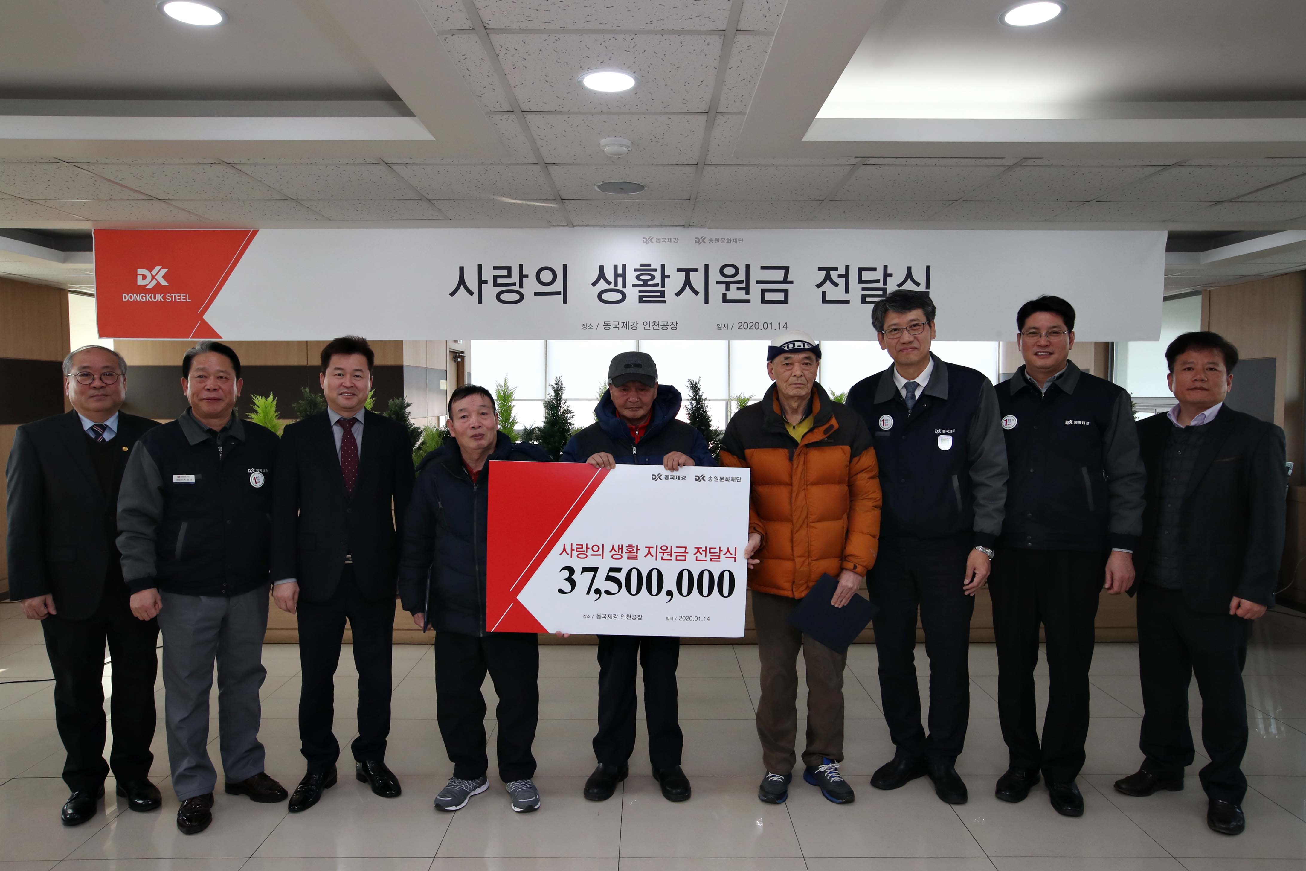 20200114_동국제강_사랑의_생활지원금_전달식7.jpg 이미지
