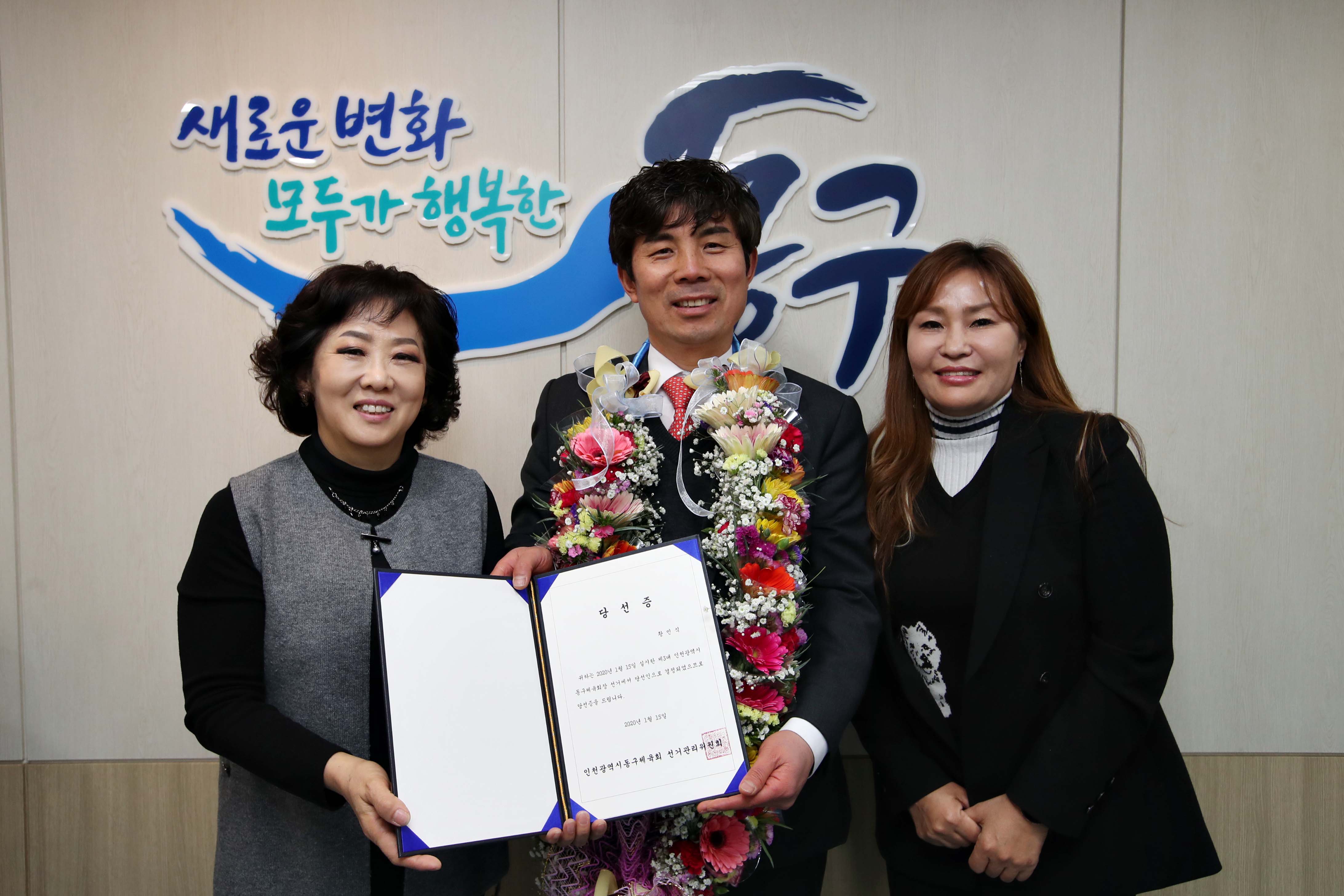 20200115_황민식_동구체육회장_당선증_전달식7.jpg 이미지