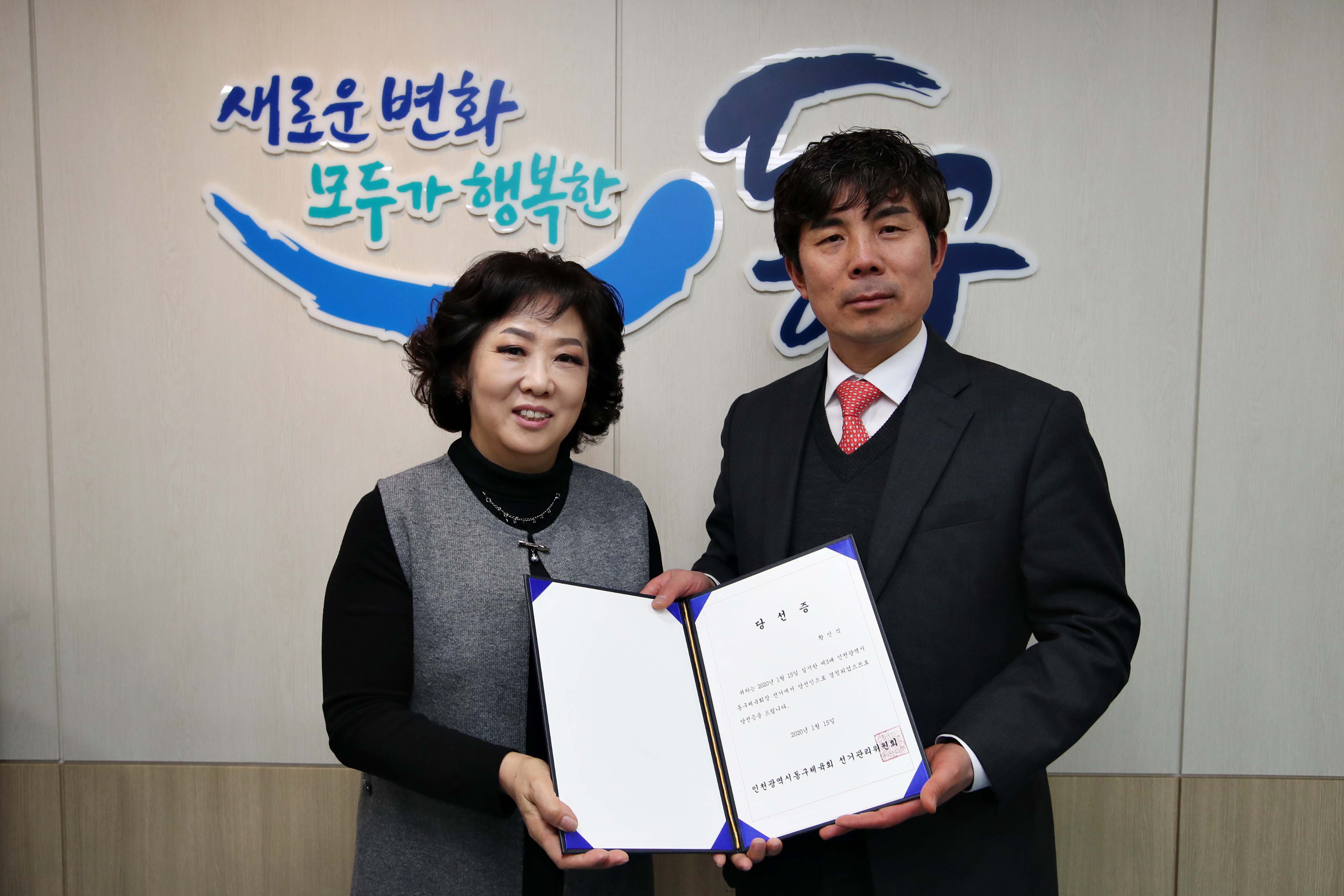 20200115_황민식_동구체육회장_당선증_전달식8.jpg 이미지