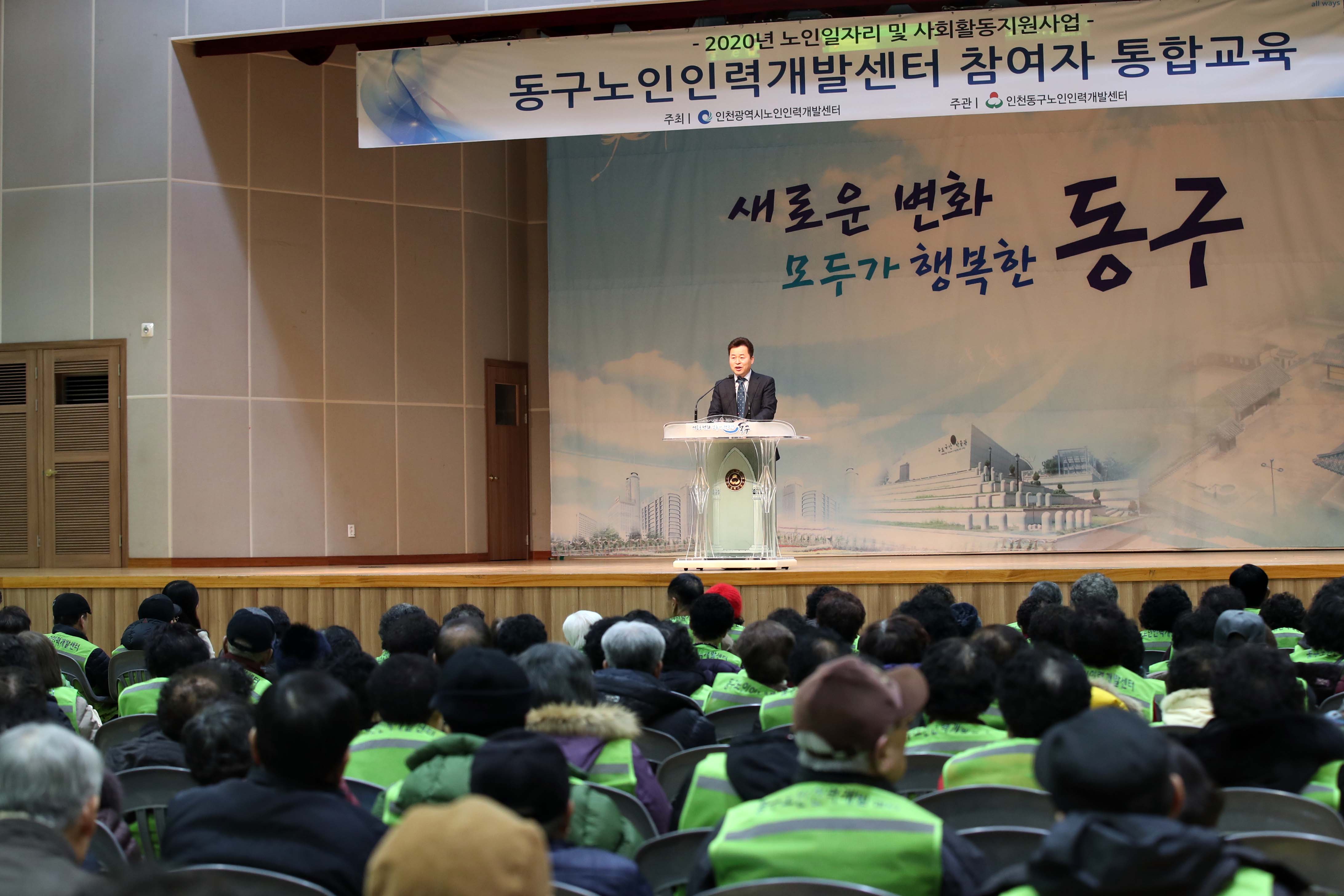 20200116_2020년_노인일자리_및_사회활동지원사업_참여자_통합교육1.jpg 이미지