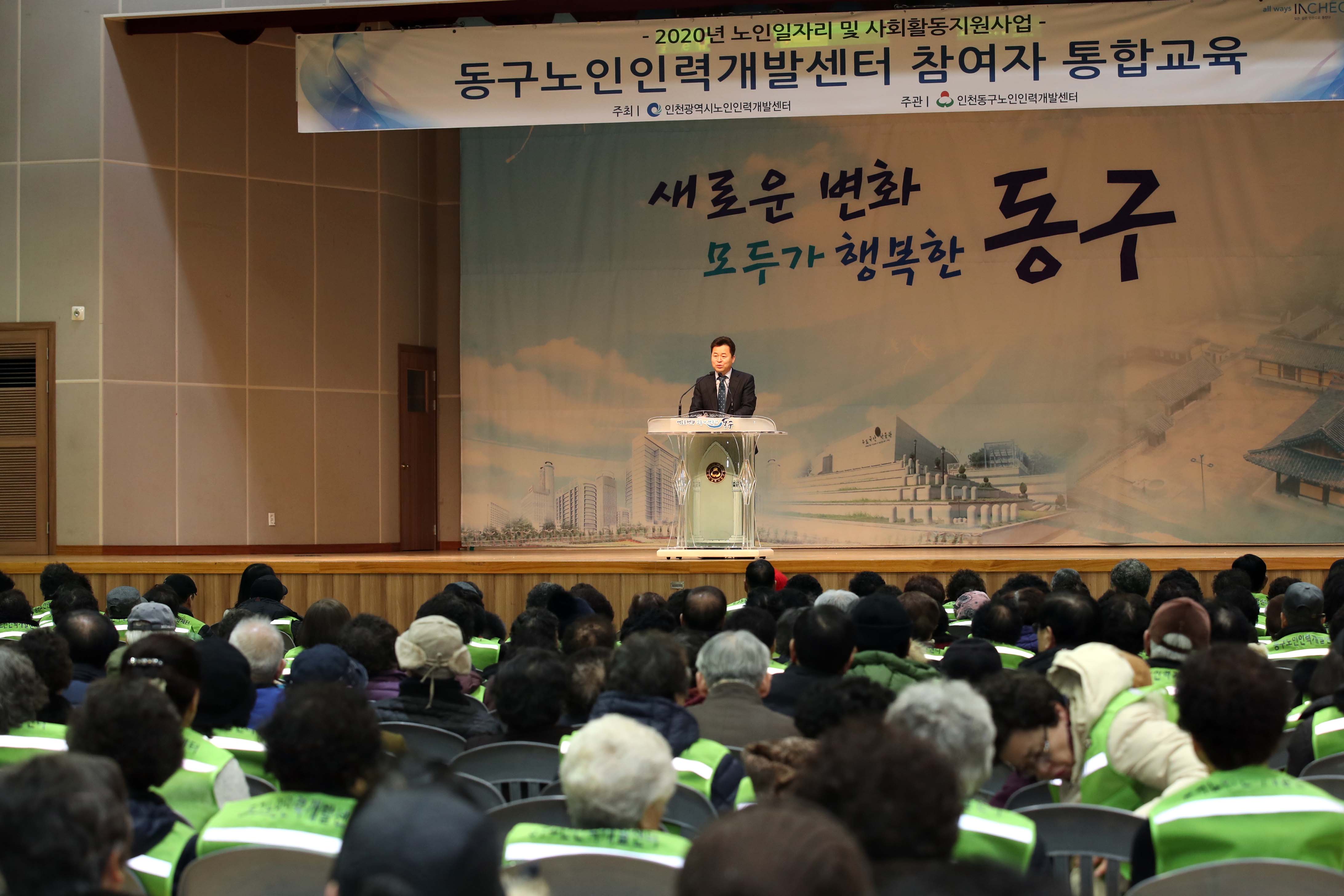 20200116_2020년_노인일자리_및_사회활동지원사업_참여자_통합교육5.jpg 이미지